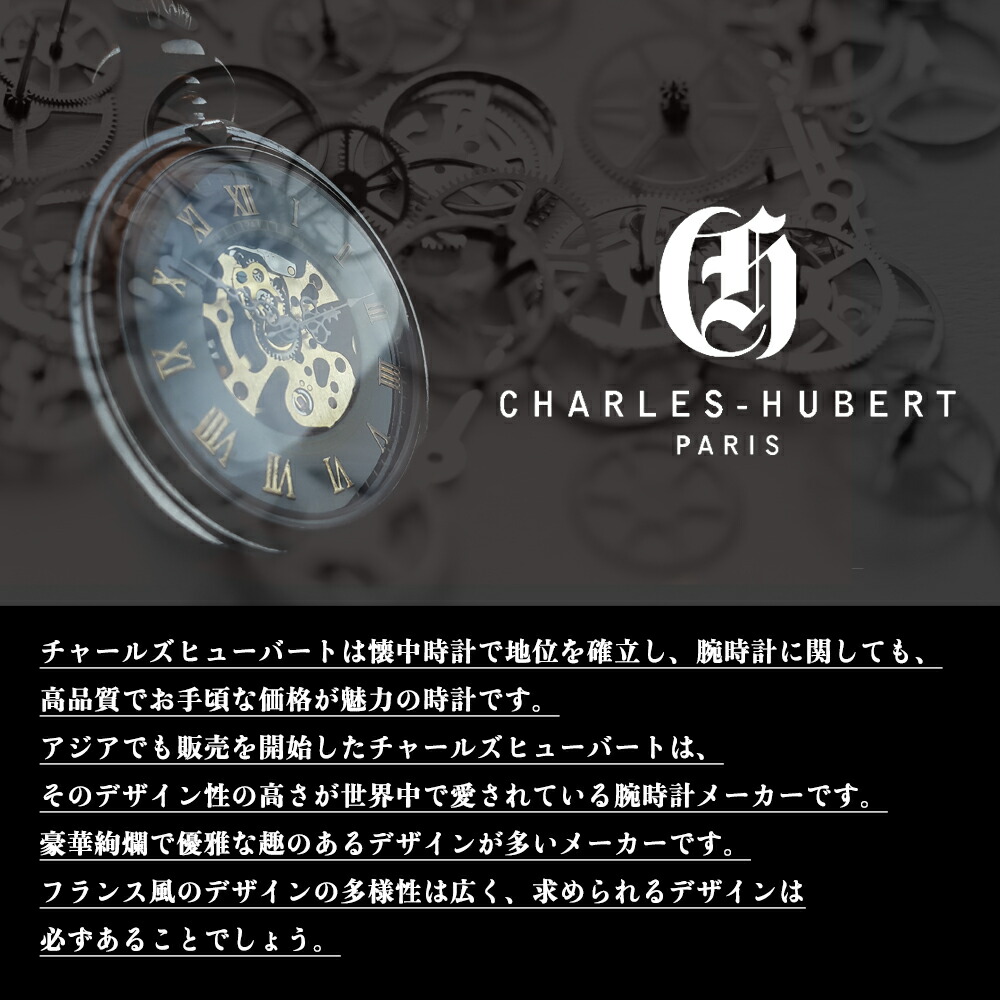 CHARLES-HUBERT PARIS チャールズ・フューバート 腕時計 新品 メンズ 本革バンド 50m防水 MADE IN FRANCE  X0256-030 | 腕時計収納 工具専門店Youマルシェ