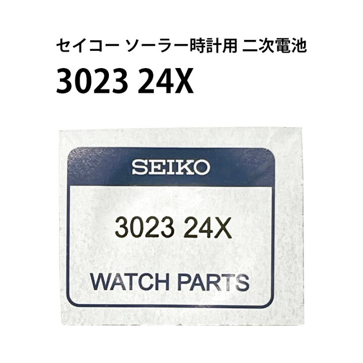 楽天市場】セイコー 3023 24X キネティック AGS キャパシタ 2次電池 