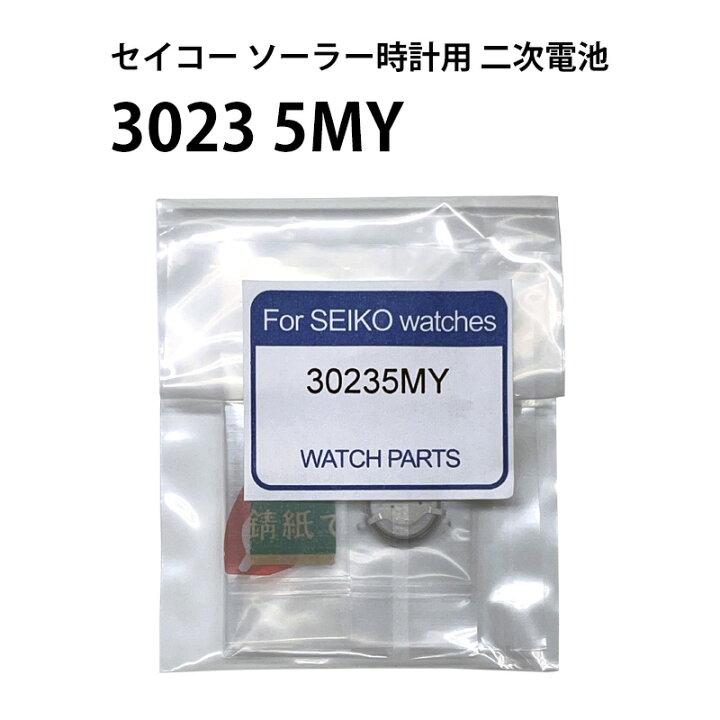 楽天市場】【楽天1位】 セイコー 3023 5MY キネティック AGS 