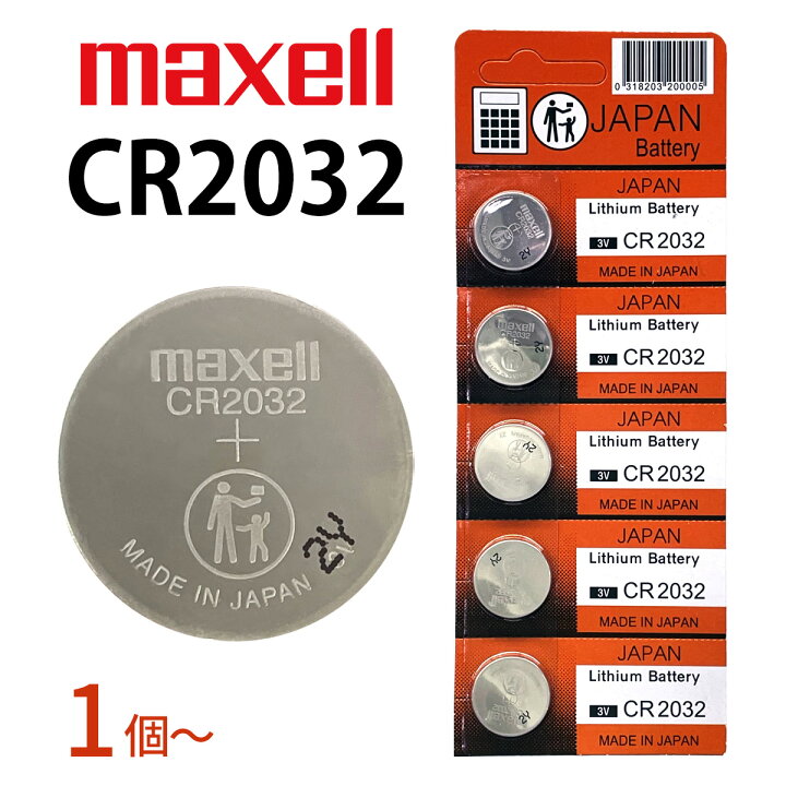 楽天市場】リチウムボタン電池 CR2032 1個 バラ売り マクセル 日本製 