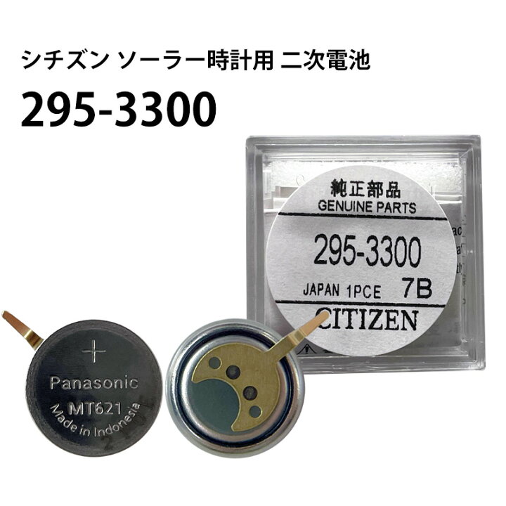 楽天市場】【楽天1位】 シチズン CITIZEN ソーラー時計用 2次電池 295 