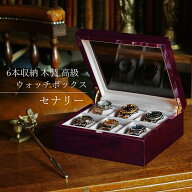 【楽天1位】 【9900円が7920円】楽天1位 時計ケース 腕時計 収納ケース 6本用 木製 高級ウォッチボックス…