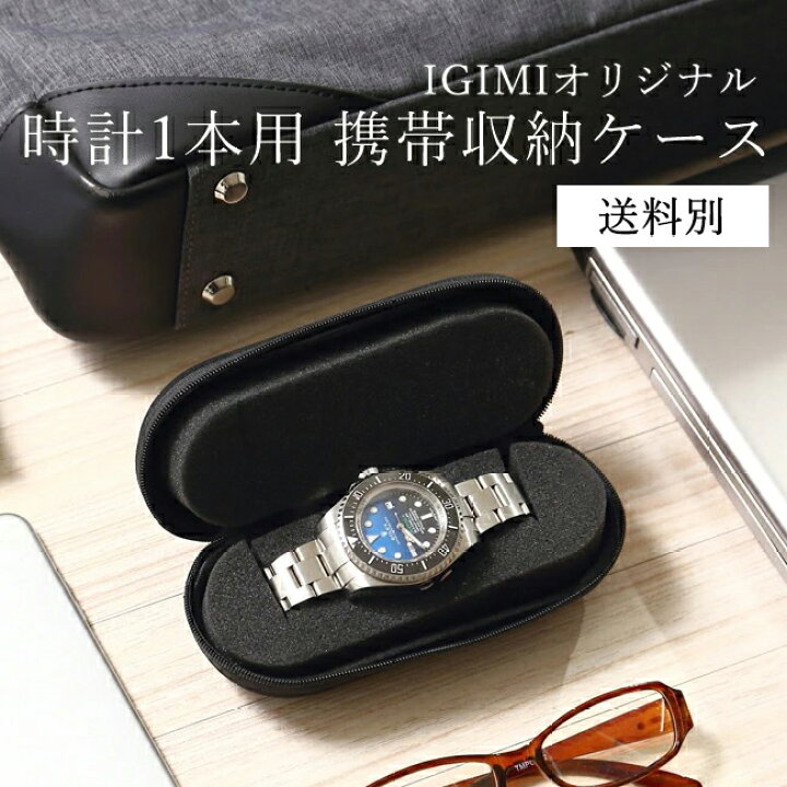 楽天市場】【送料別】時計ケース 腕時計 携帯収納ケース 1本収納 