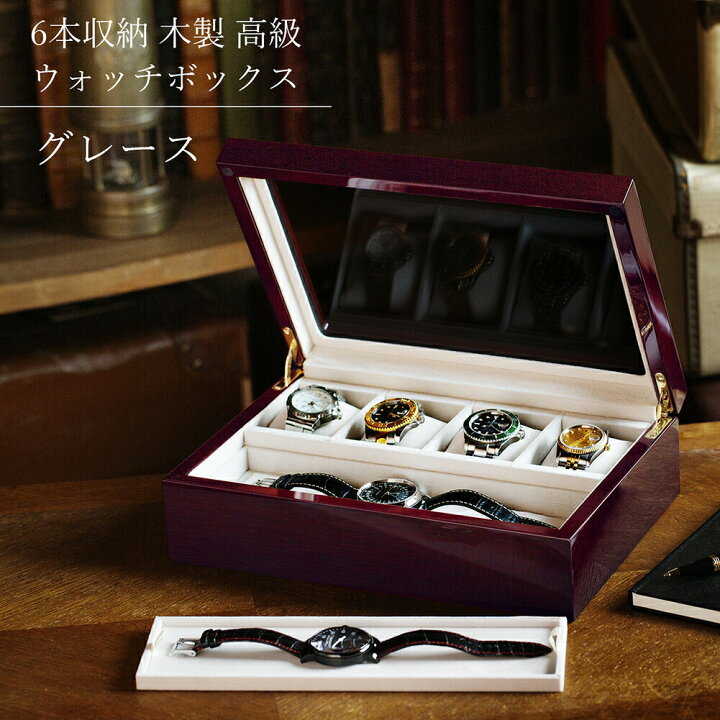 時計ボックス 6ポジション時計収納ボックス ジュエリーボックス 時計ディスプレイボックス ギフトボックス 時計コンテナ