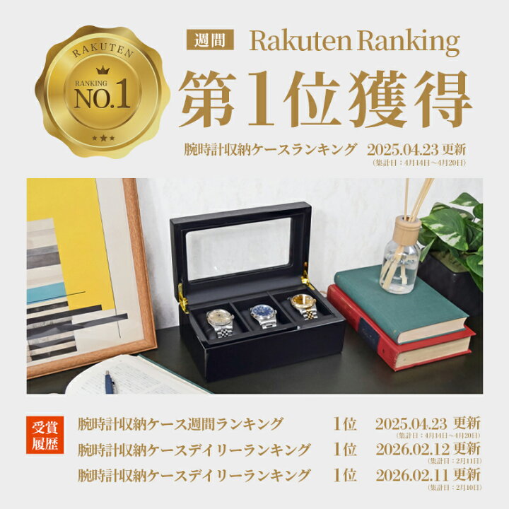 楽天市場】【楽天1位】時計ケース 腕時計 収納ケース 3本用 高級感 