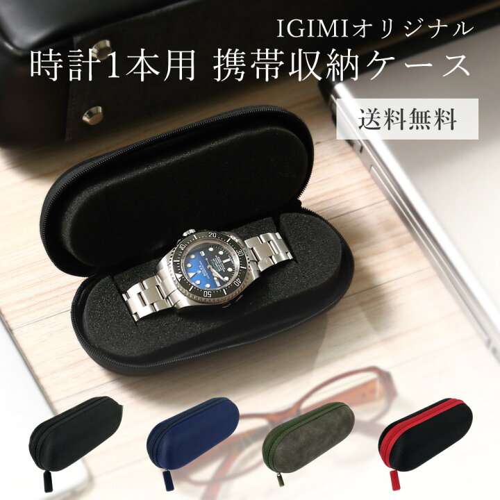 楽天市場】【メール便送料無料】時計ケース 腕時計 携帯収納ケース 1本 