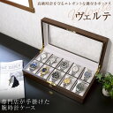 【楽天1位】 時計ケース 10本用 腕時計 収納ケース ウォルナット調 鍵付き 木製 高級ウォッチボックス ケース 五十君 …