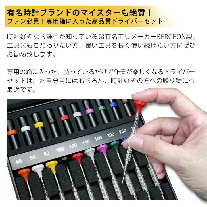 楽天市場】ドライバー 10本セット 専用箱入り BERGEON ベルジョン 