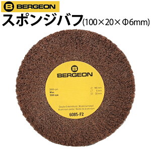���v�H�� BERGEON �X�|���W�o�t BE6085-F2 100×20×? 6mm ���� �d�グ�p�i �o�t �r���v �C�� �I�[�o�[�z�[�� �����e�i���X
