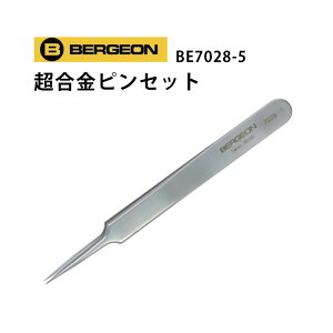 時計工具 超合金ピンセット 先細 SS 単品 BERGEON ベルジョン BE7028-5 腕時計 修理 オーバーホール メンテナンス