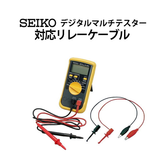 楽天市場】SEIKOセイコー デジタルマルチテスター S-860 S-880対応 