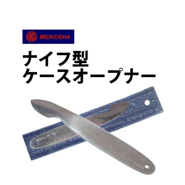 楽天市場】【楽天1位】 時計工具 ナイフ型ケースオープナー 明工舎 