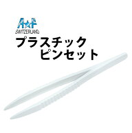 時計工具 プラスチックピンセット A&F エーアンドエフ AF16575 腕時計 修理 オーバーホール メンテナンス