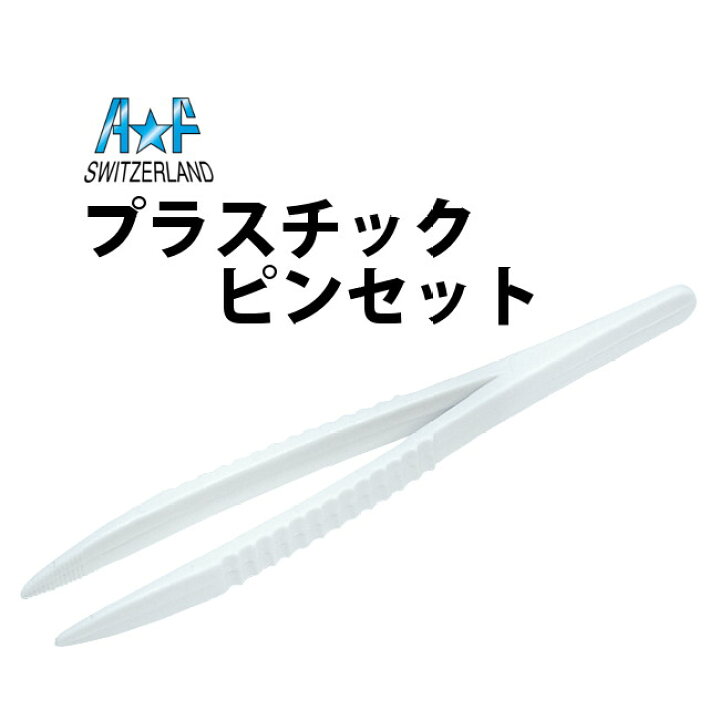 楽天市場】時計工具 プラスチックピンセット AF エーアンドエフ AF16575 : 腕時計収納 工具専門店Youマルシェ 楽天市場】時計工具 プラスチックピンセット AF エーアンドエフ AF16575 : 腕時計収納 工具専門店Youマルシェ