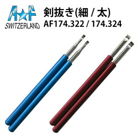 時計工具 剣抜き 細 太 A&F エーアンドエフ AF174.322 174.324 腕時計 修理 オーバーホール メンテナンス