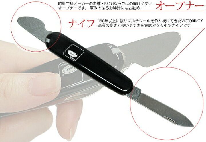 限定品】BERGEON 多機能ツール10徳ナイフ風 時計工具セット（楽天市場 