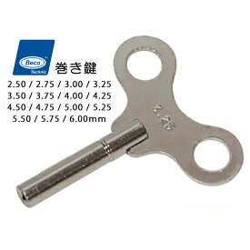 【楽天1位】BECO ベコ 巻き鍵 ニッケル サイズ15種類 内径 2.50×2.50 ～ 6.00×6.00mm BI952603-17