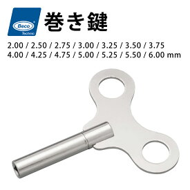 【楽天1位】 BECO ベコ 巻き鍵 ニッケル サイズ15種類 内径 2.00×2.00 〜 6.00×6.00mm BI952601-17 腕時計 修理 オーバーホール メンテナンス