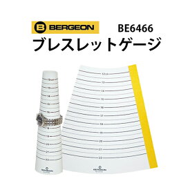 【楽天1位】時計工具 バンド用メジャー BERGEON ベルジョン BE6466