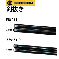 楽天市場】bergeon 剣抜きの通販