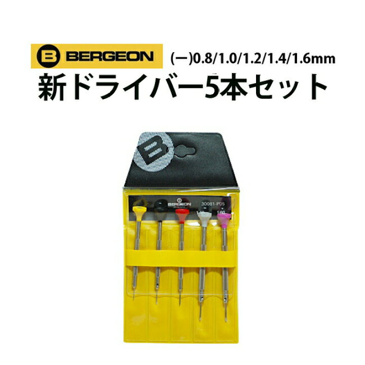 楽天市場】【楽天1位】 ドライバー 5本セット φ0.8 1.0 1.2 1.4 1.6mm 