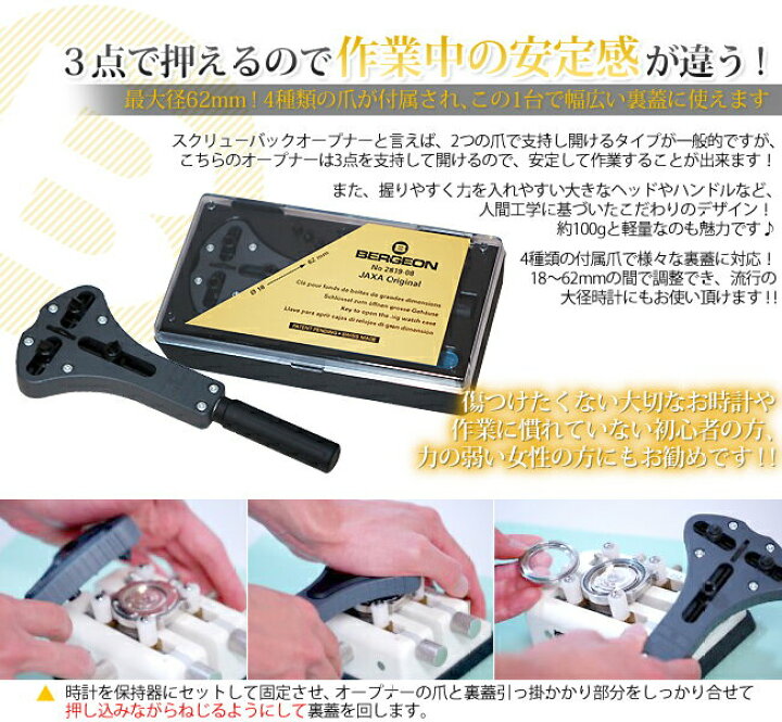 楽天市場】【楽天1位】時計工具 3爪スクリューバックオープナー 