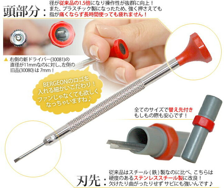 楽天市場】ドライバー 10本セット 専用箱入り BERGEON ベルジョン 