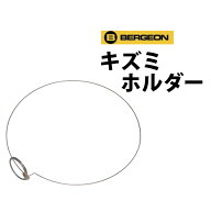 【WATCHNAVI 2021年 夏号掲載】時計工具 キズミホルダー BERGEON ベルジョン BE5461 腕時計 修理 オーバ…