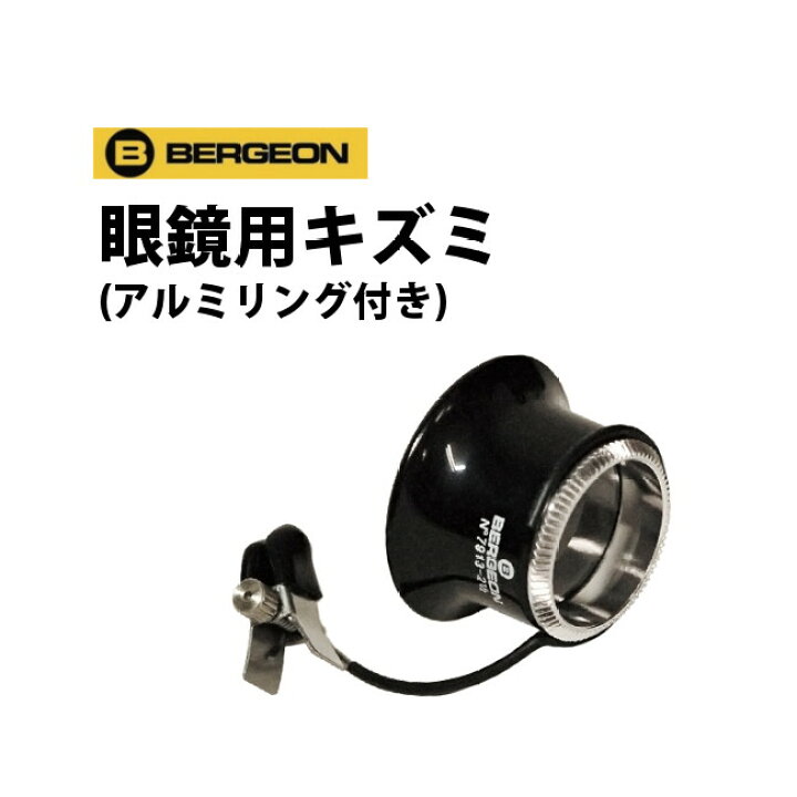 楽天市場】【楽天1位】 眼鏡用キズミ アルミリング付き 全6種類 