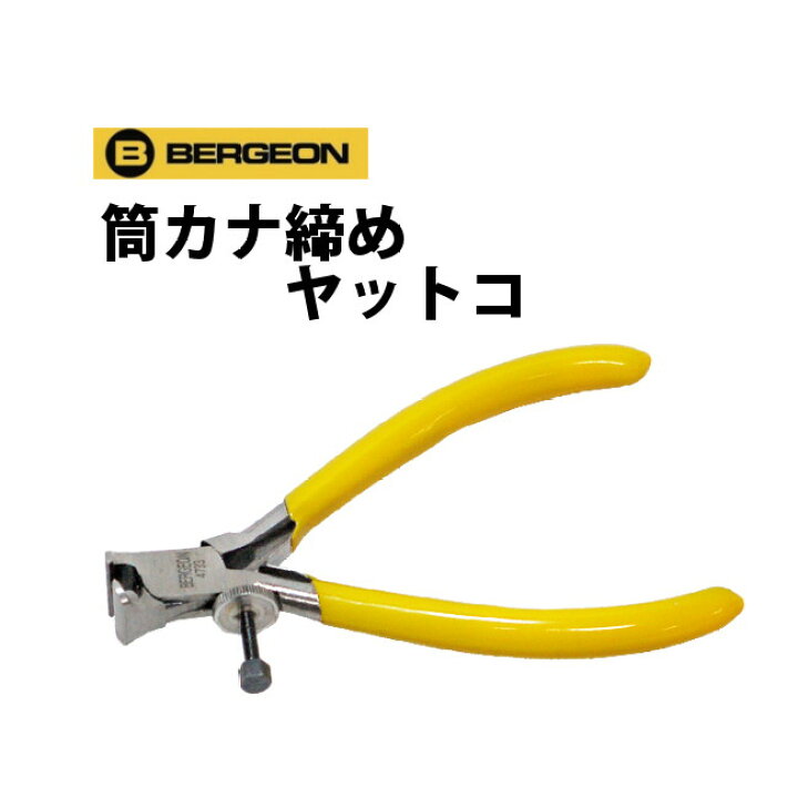 楽天市場】【15%OFF】【楽天1位】時計工具 筒カナ締め 筒かなつぶし  