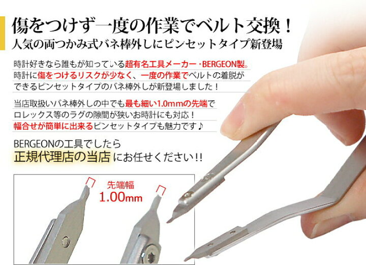 楽天市場】【今だけ15％引き】【楽天1位】時計工具 ブレス用ピンセット 