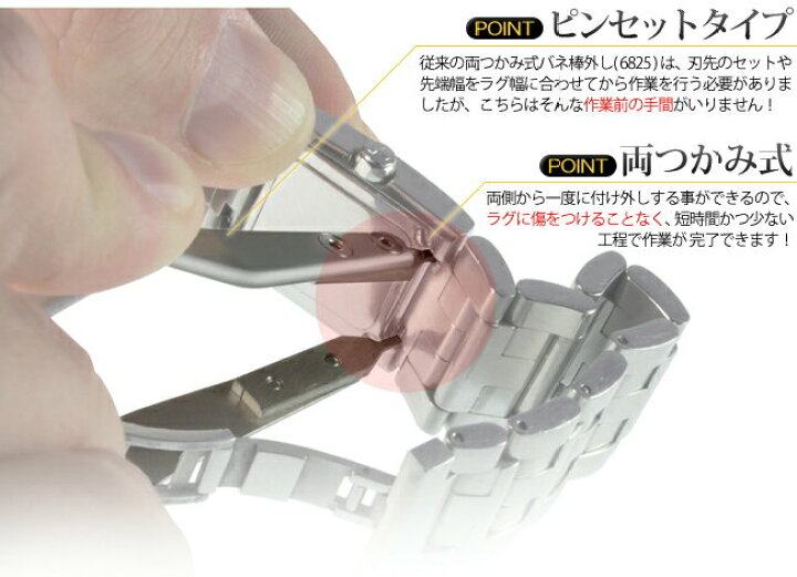 楽天市場】【今だけ15％引き】【楽天1位】時計工具 ブレス用ピンセット 