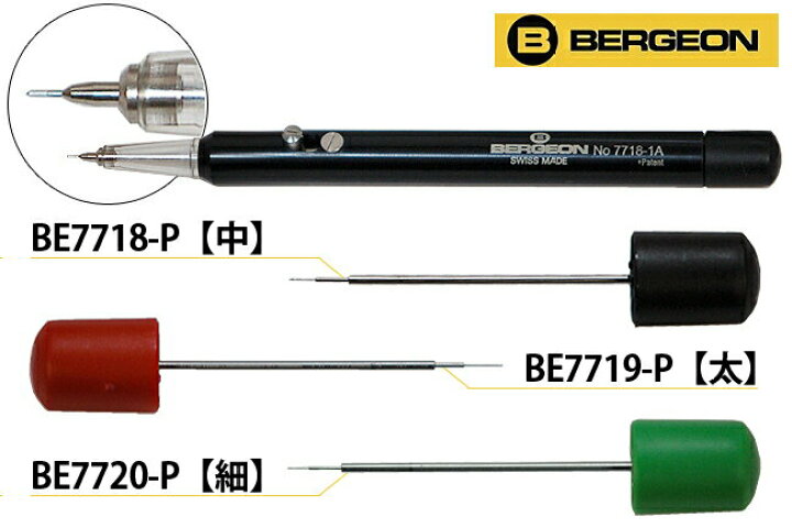 楽天市場】【楽天1位】時計工具 自動オイラー用替え先 BERGEON 