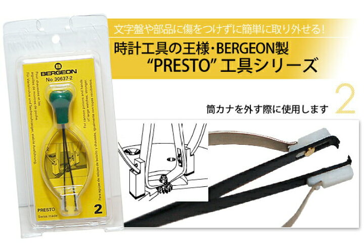 楽天市場】時計工具 筒かな抜き BERGEON ベルジョン BE30637-2 腕時計  