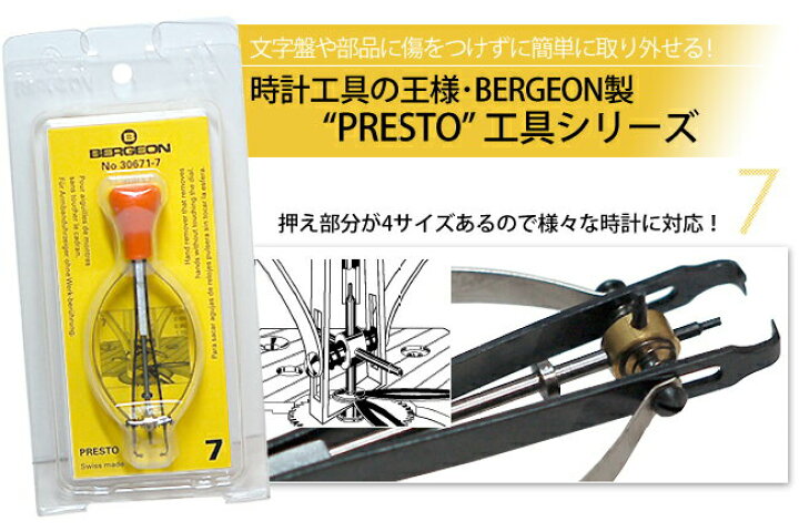 楽天市場】時計工具 バネ式剣抜き 4連 小 BERGEON ベルジョン BE30671 