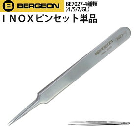 時計工具 INOX ピンセット イノックス ステンレス鋼 BERGEON ベルジョン BE7027-4 5 7 GL 単品 4種類 お取寄せ商品