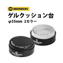 【楽天1位】時計工具 ゲルクッション台 φ55mm 2カラー BERGEON ベルジョン BE5395-55 55-N 腕時計 修理 オーバーホー…