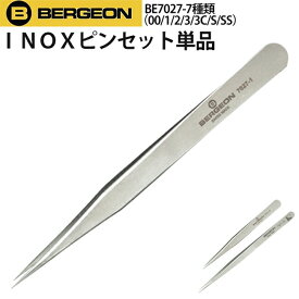 【楽天1位】時計工具 INOX ピンセット イノックス ステンレス鋼 BERGEON ベルジョン BE7027-00 1 2 3 3C S SS 単品 7種類