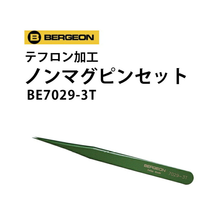 セール特別価格 ノンマグピンセット 8本セット 木箱入り BERGEON ベルジョン BE7026 www.a-blanca.co.jp