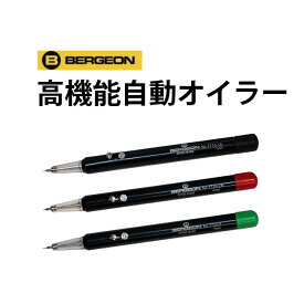 【楽天1位】 時計工具 自動オイラー 注油 BERGEON ベルジョン BE7718 7719 7720 腕時計 修理 オーバーホール メンテナンス