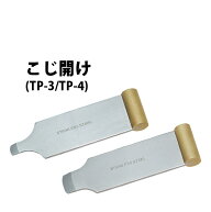 【楽天1位】 時計工具 こじ開け HARP ハープ こじ開け TP-3 TP-4 腕時計 修理 オーバーホール メンテナンス