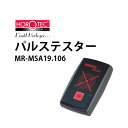 【楽天1位】ホロテック HOROTEC クォーツテスター パルステスター MR-MSA19.106 時計工具 回路 測定 チェッカー クォ…