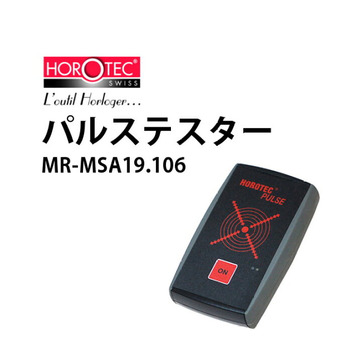 楽天市場】【楽天1位】 ホロテック HOROTEC クォーツテスター パルス 
