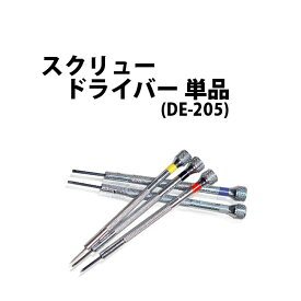 【楽天1位】スクリュードライバー マイナスドライバー 単品 DE-205