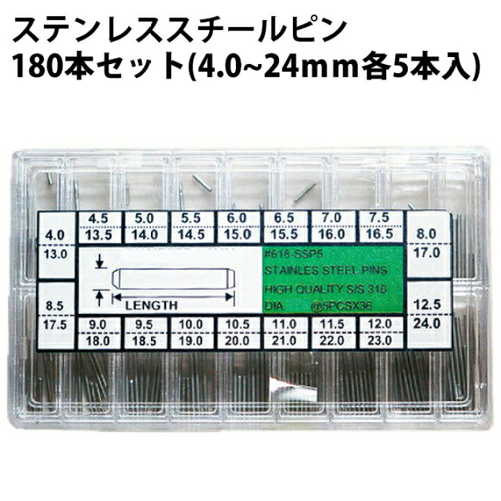 楽天市場】時計部品 ステンレススチールピン 180本入り 4.0〜24.0mm 各 