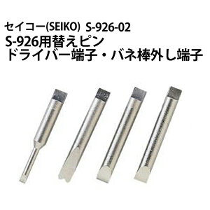 yyV1ʁzSEIKO ZCR[ S-926pւs hCo[[q ol_O[q S-926-02