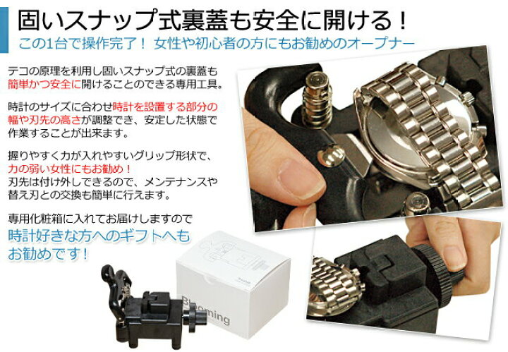 楽天市場】時計工具 裏蓋オープナー 最大径50mm スナップ式 