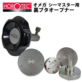 時計工具 裏ブタオープナー HOROTEC ホロテック オメガ シーマスター用 MR-MSA07.337