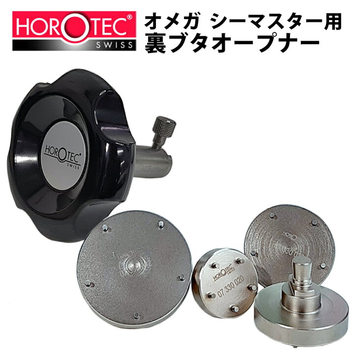 楽天市場】時計工具 裏ブタオープナー HOROTEC ホロテック オメガ 