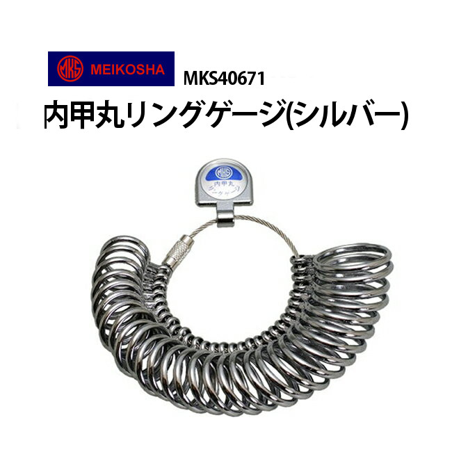 最大91%OFFクーポン 指輪サイズが簡単に計れます 日本製 明工舎 メイコー 指輪ゲージ MKS40610 指輪サイズ リングサイズ 1号～30号まで計れる 宝飾関連工具 learnrealjapanese.com